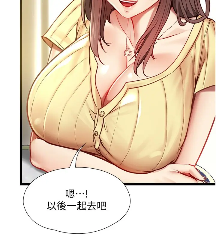 《女友不能说的事》第1话图69