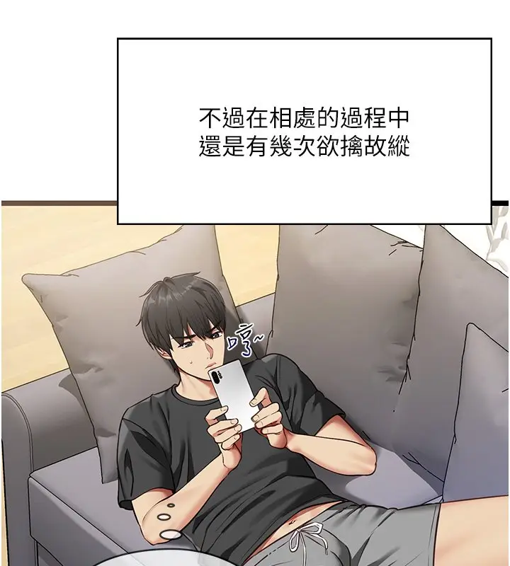 《女友不能说的事》第1话图71