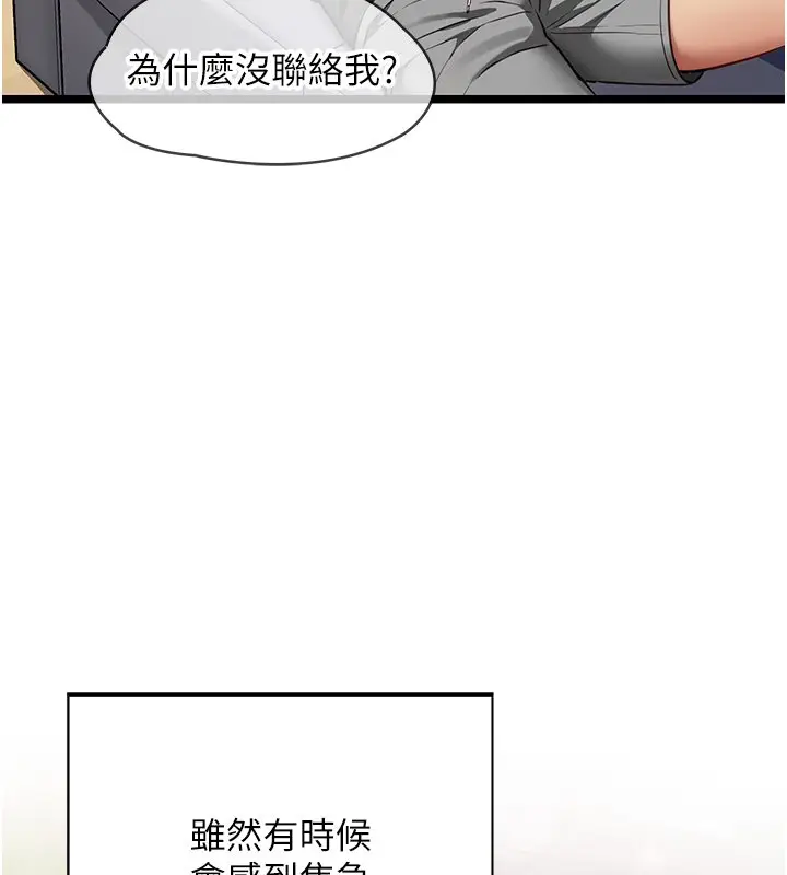 《女友不能说的事》第1话图72