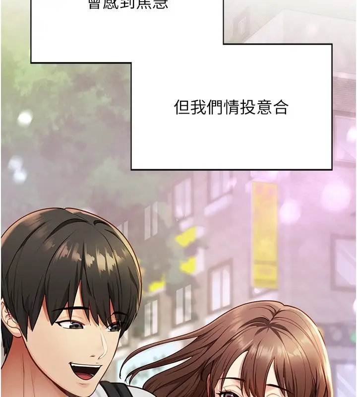 《女友不能说的事》第1话图73