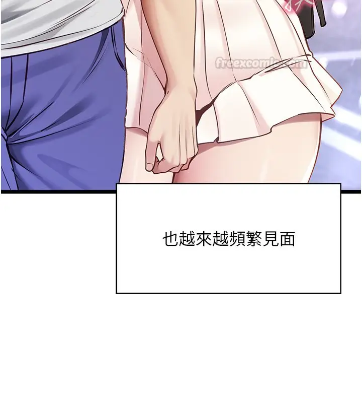 《女友不能说的事》第1话图75