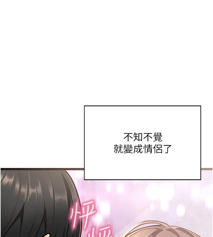 《女友不能说的事》第1话图76