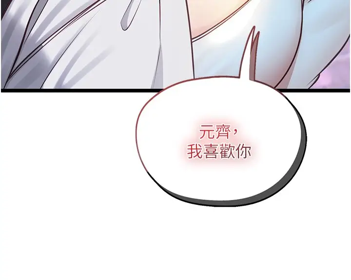 《女友不能说的事》第1话图78