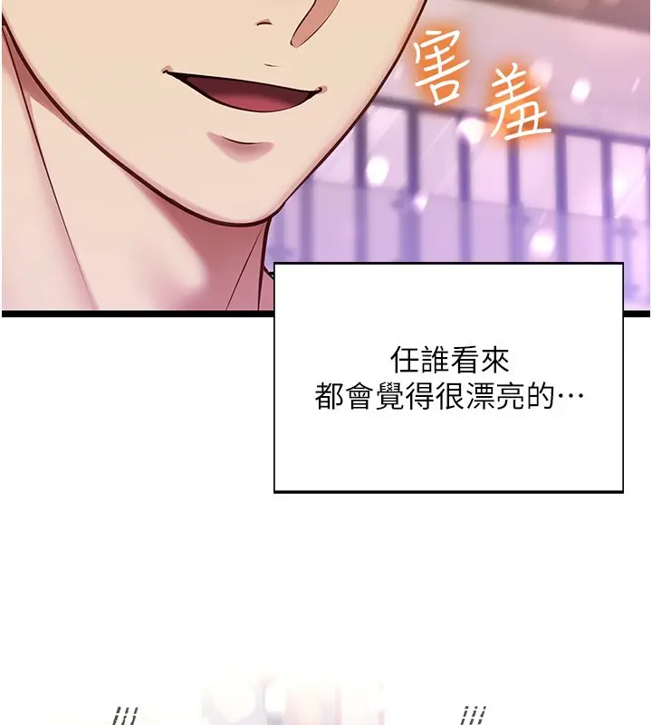 《女友不能说的事》第1话图80