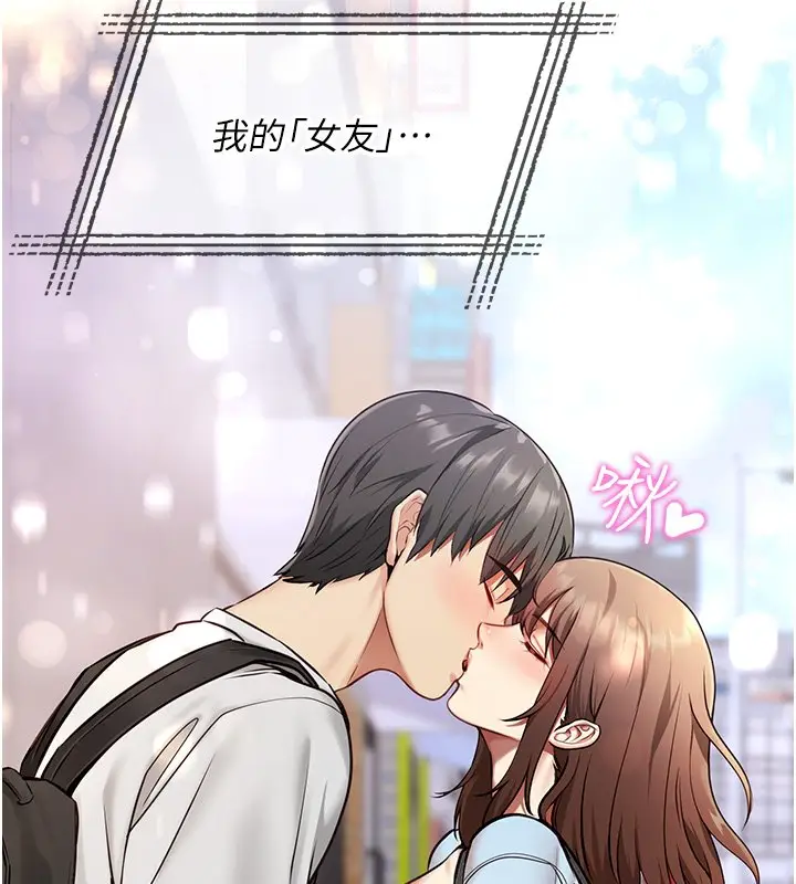 《女友不能说的事》第1话图81