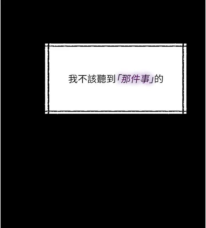 《女友不能说的事》第1话图84
