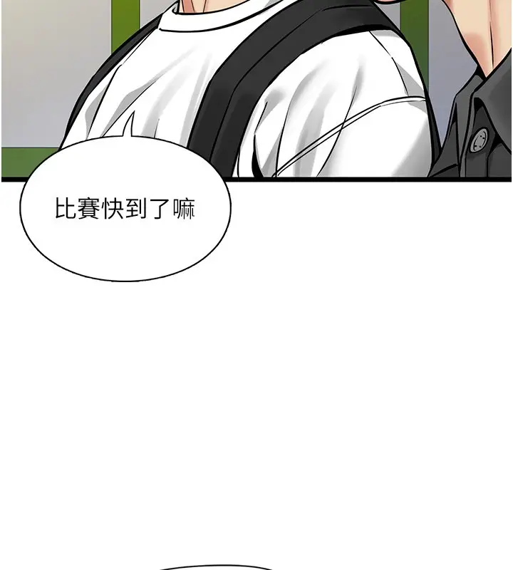 《女友不能说的事》第1话图93