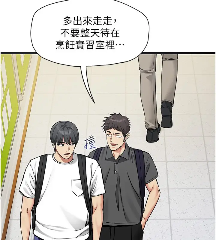 《女友不能说的事》第1话图94