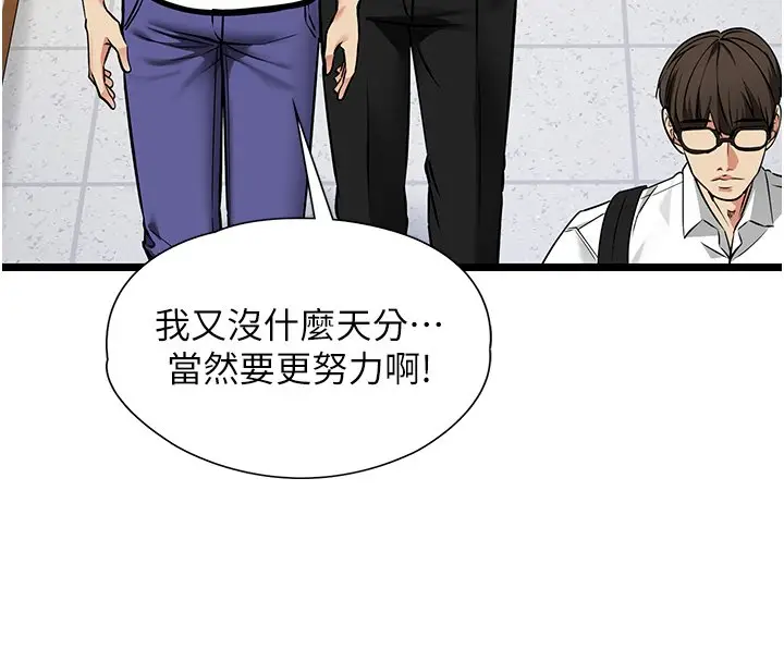 《女友不能说的事》第1话图95