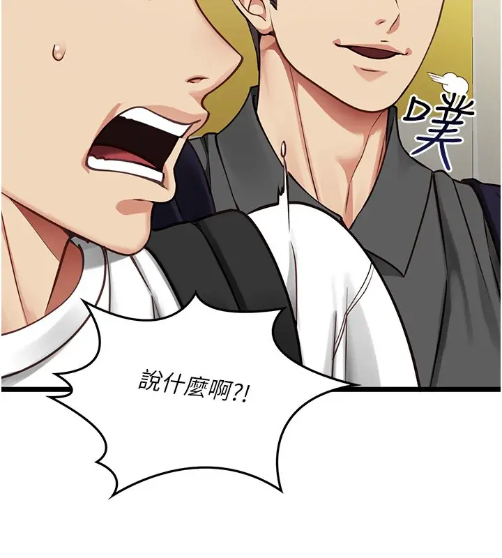 《女友不能说的事》第1话图98