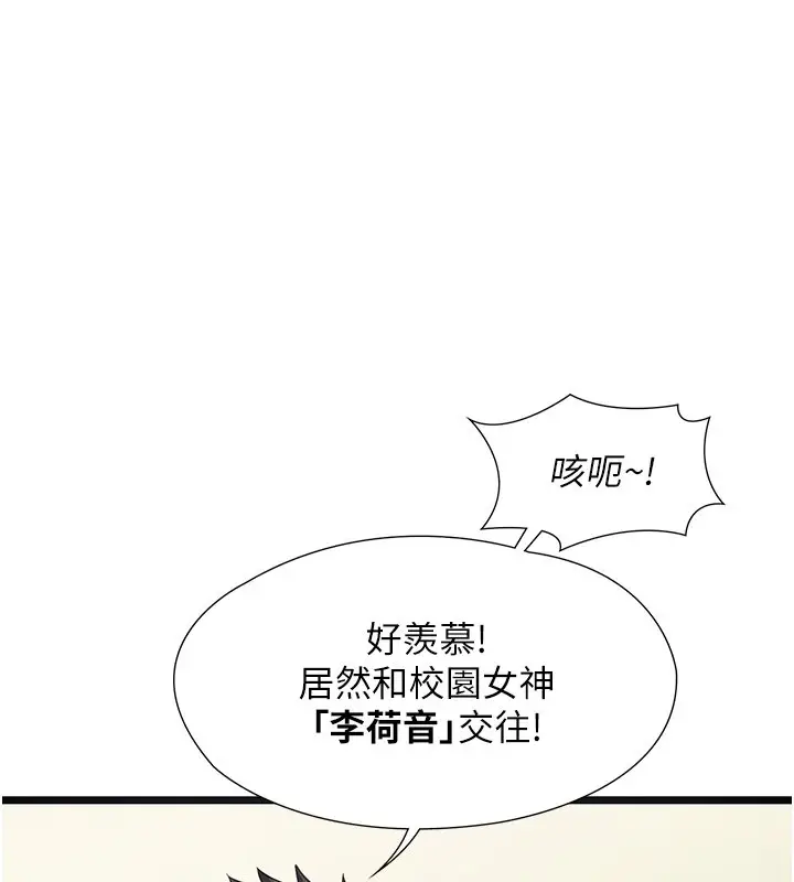 《女友不能说的事》第1话图99