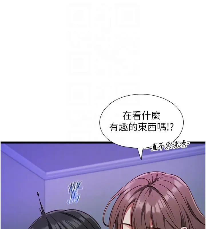 《女友不能说的事》第2话图101
