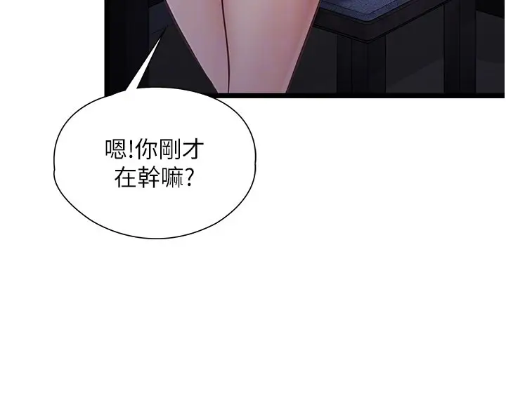《女友不能说的事》第2话图104