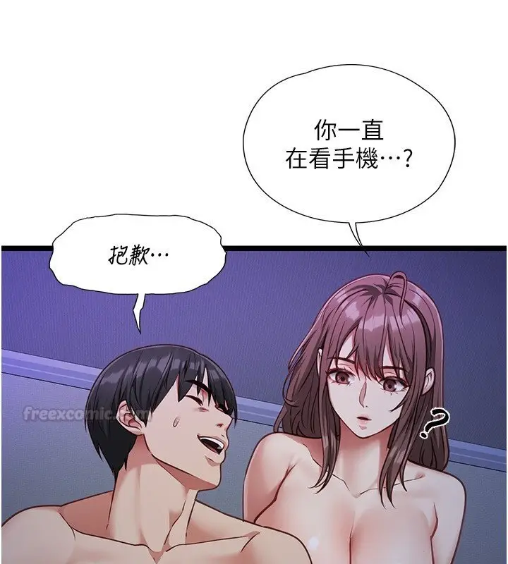 《女友不能说的事》第2话图105