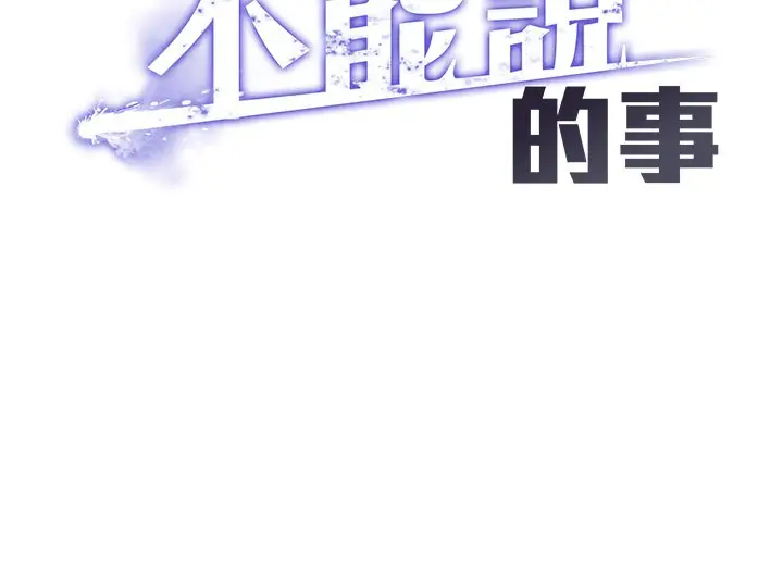 《女友不能说的事》第2话图11