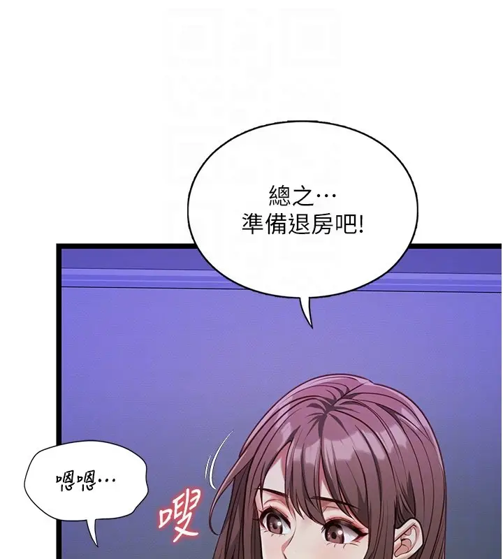 《女友不能说的事》第2话图114