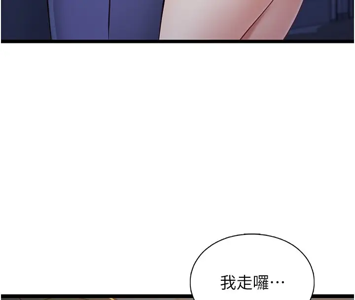 《女友不能说的事》第2话图124