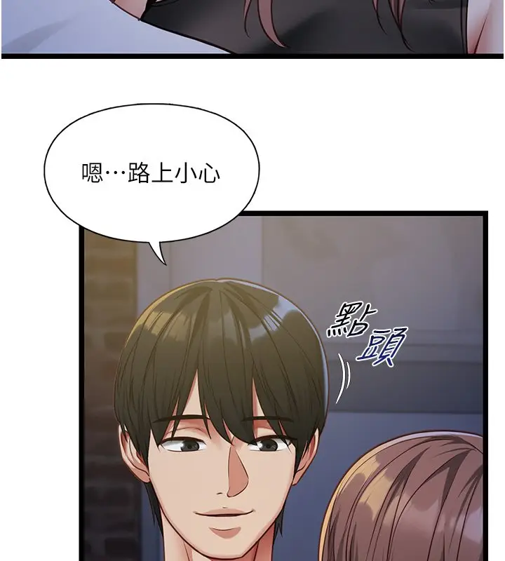 《女友不能说的事》第2话图126