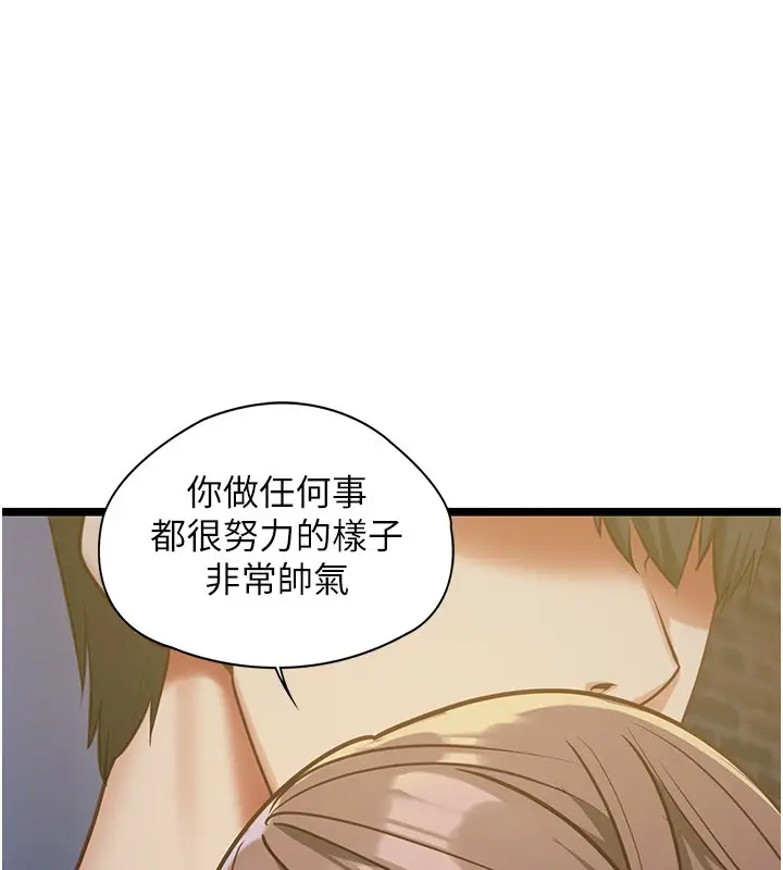 《女友不能说的事》第2话图136