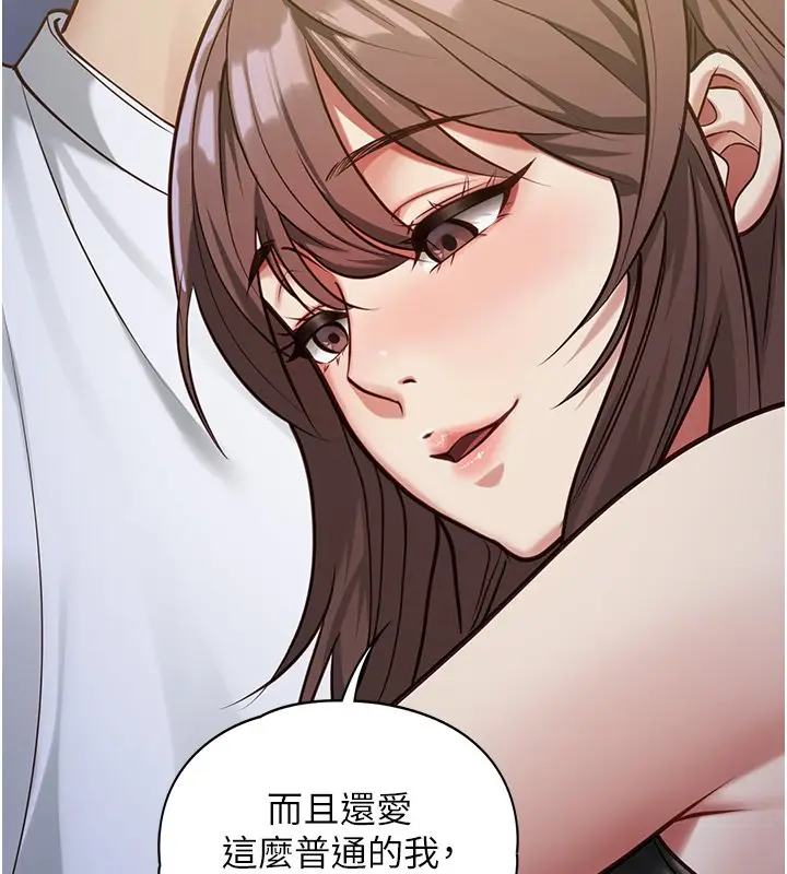 《女友不能说的事》第2话图137