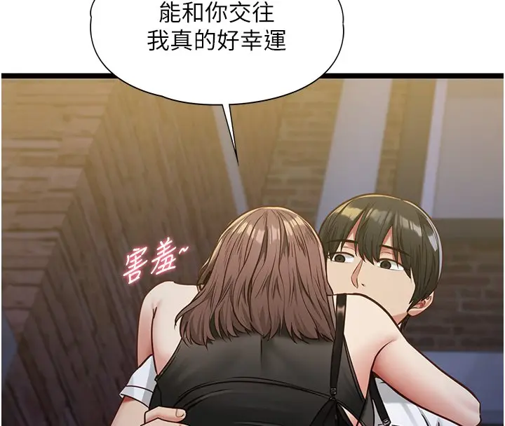 《女友不能说的事》第2话图139