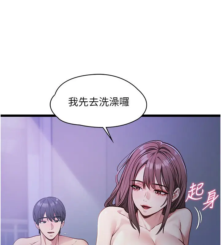 《女友不能说的事》第2话图14
