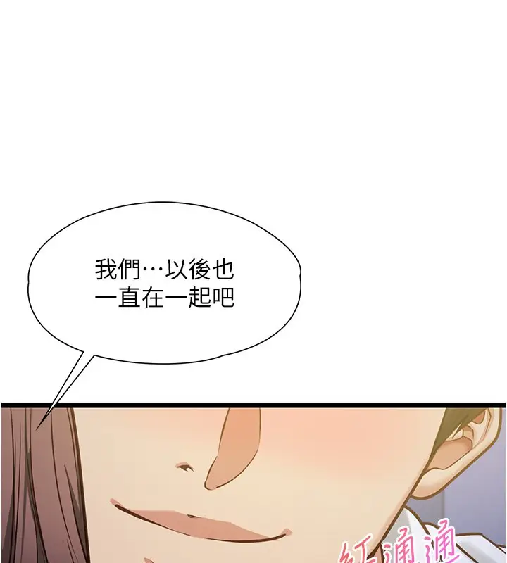 《女友不能说的事》第2话图141