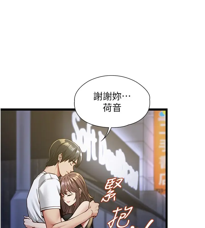《女友不能说的事》第2话图144