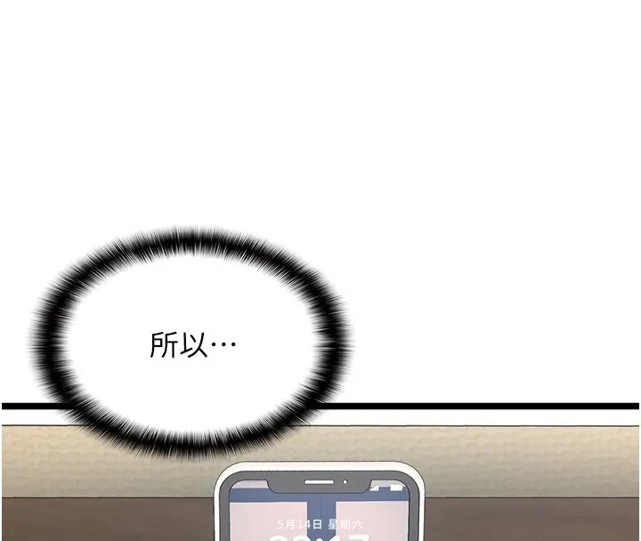 《女友不能说的事》第2话图147