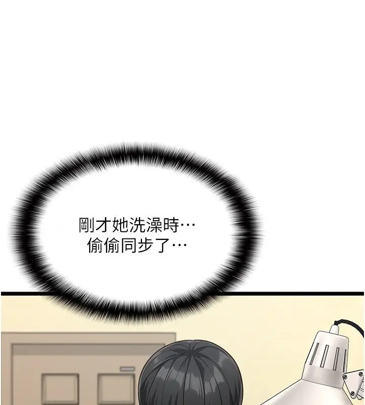 《女友不能说的事》第2话图149