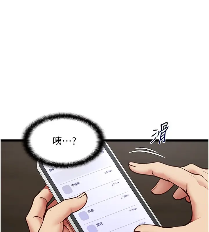 《女友不能说的事》第2话图152