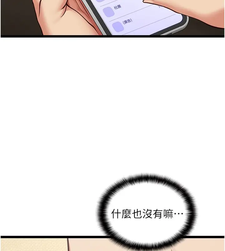 《女友不能说的事》第2话图153