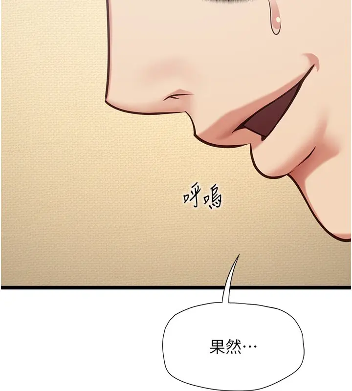 《女友不能说的事》第2话图154