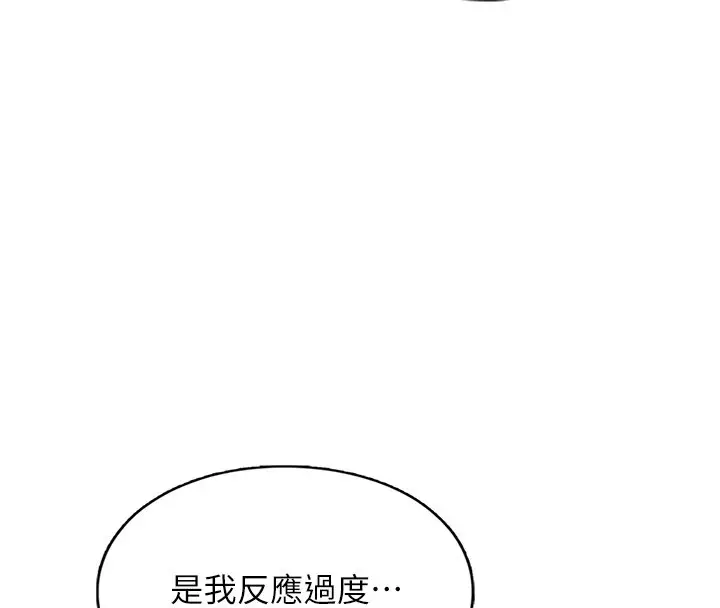 《女友不能说的事》第2话图155