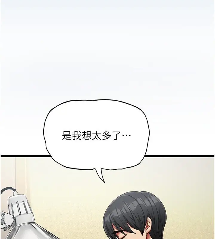 《女友不能说的事》第2话图163