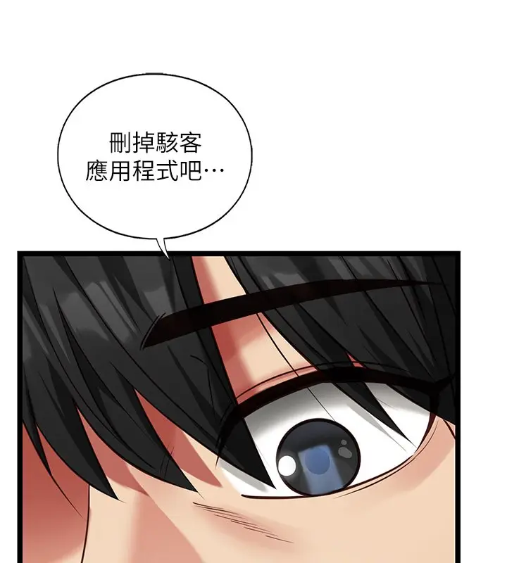 《女友不能说的事》第2话图167