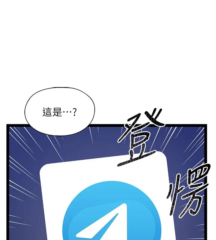 《女友不能说的事》第2话图169