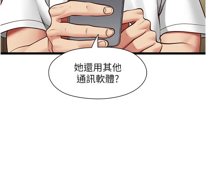 《女友不能说的事》第2话图172