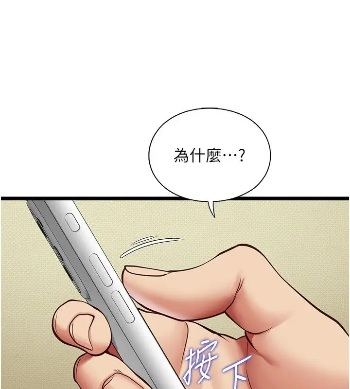 《女友不能说的事》第2话图174