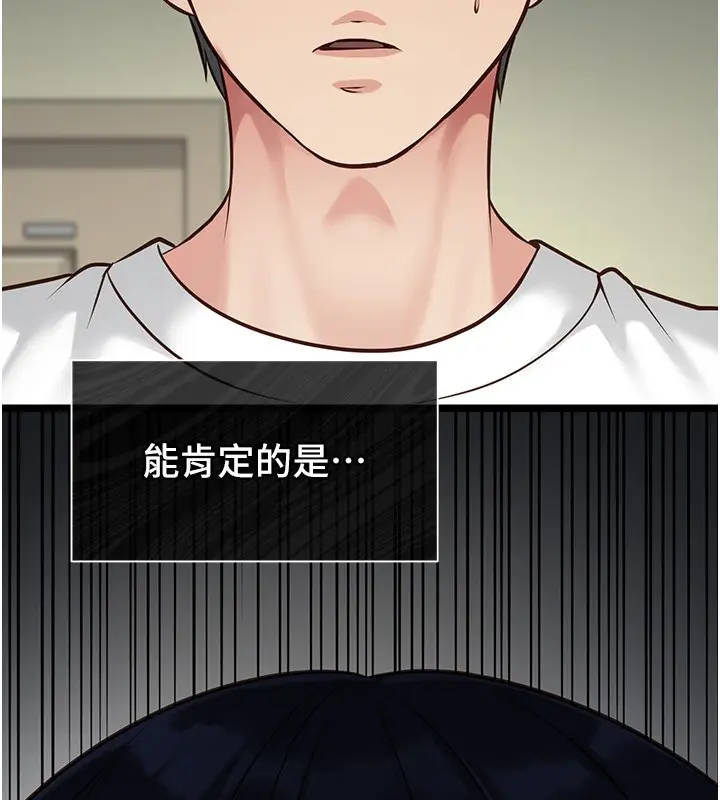 《女友不能说的事》第2话图179