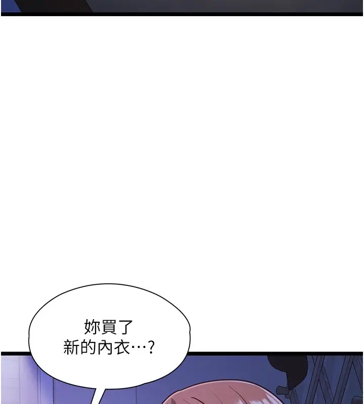 《女友不能说的事》第2话图24