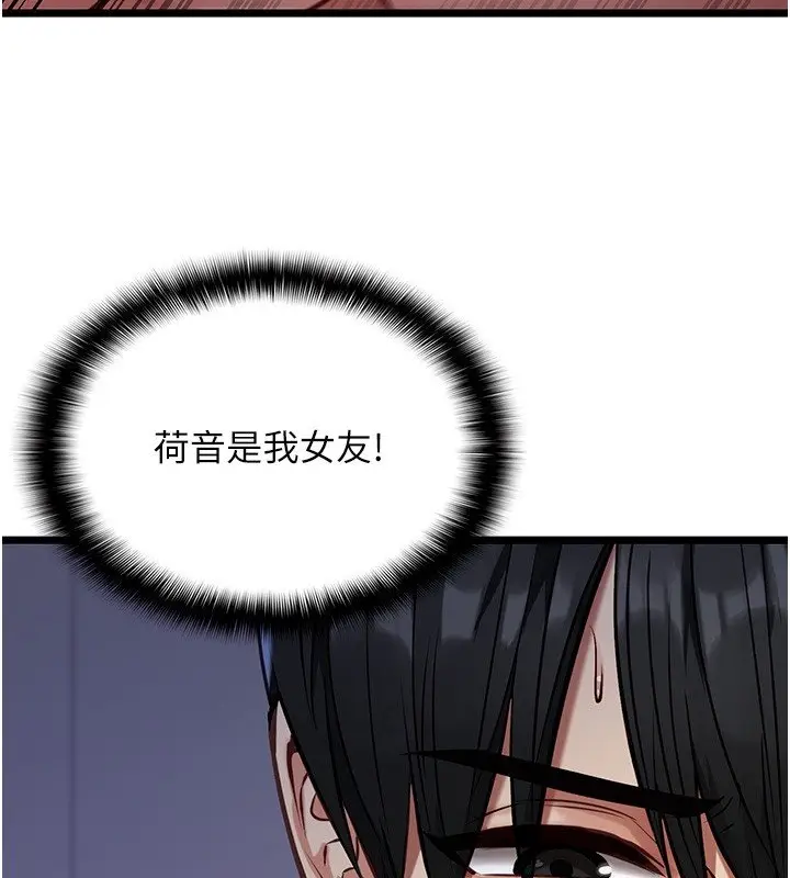 《女友不能说的事》第2话图3
