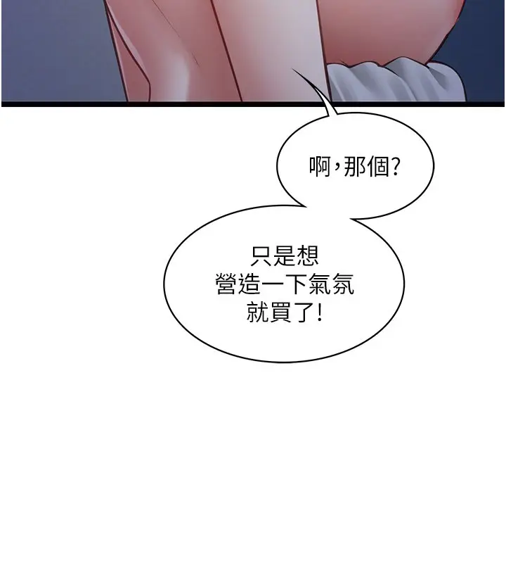 《女友不能说的事》第2话图31