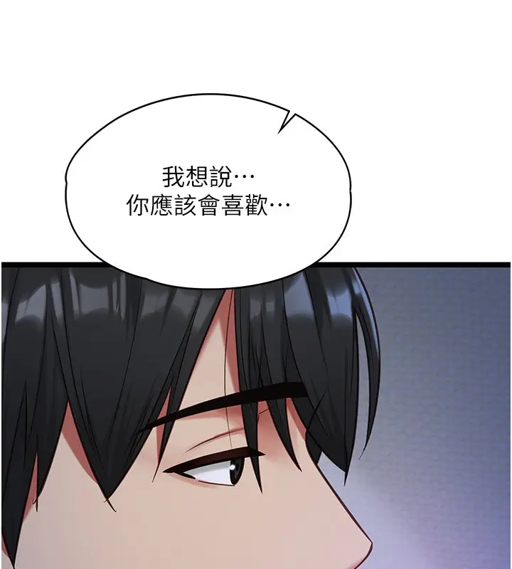 《女友不能说的事》第2话图32
