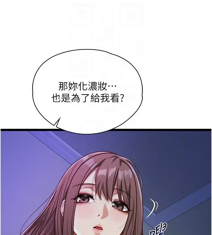 《女友不能说的事》第2话图35