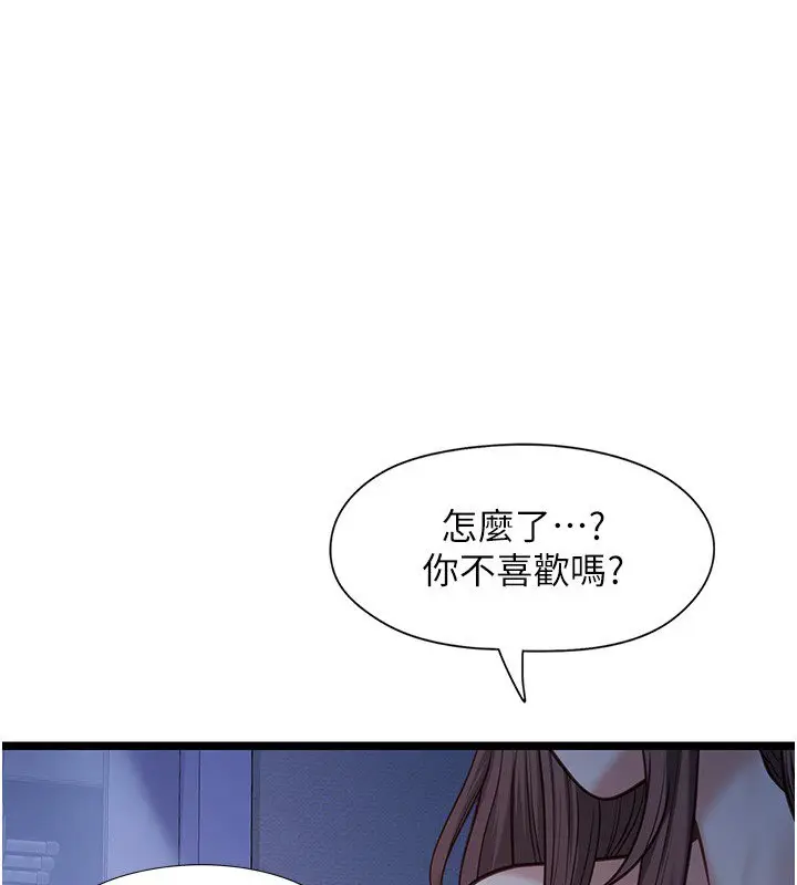 《女友不能说的事》第2话图39