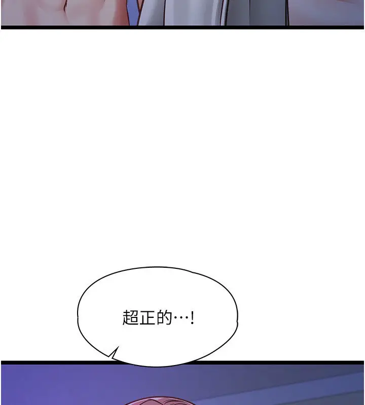 《女友不能说的事》第2话图41