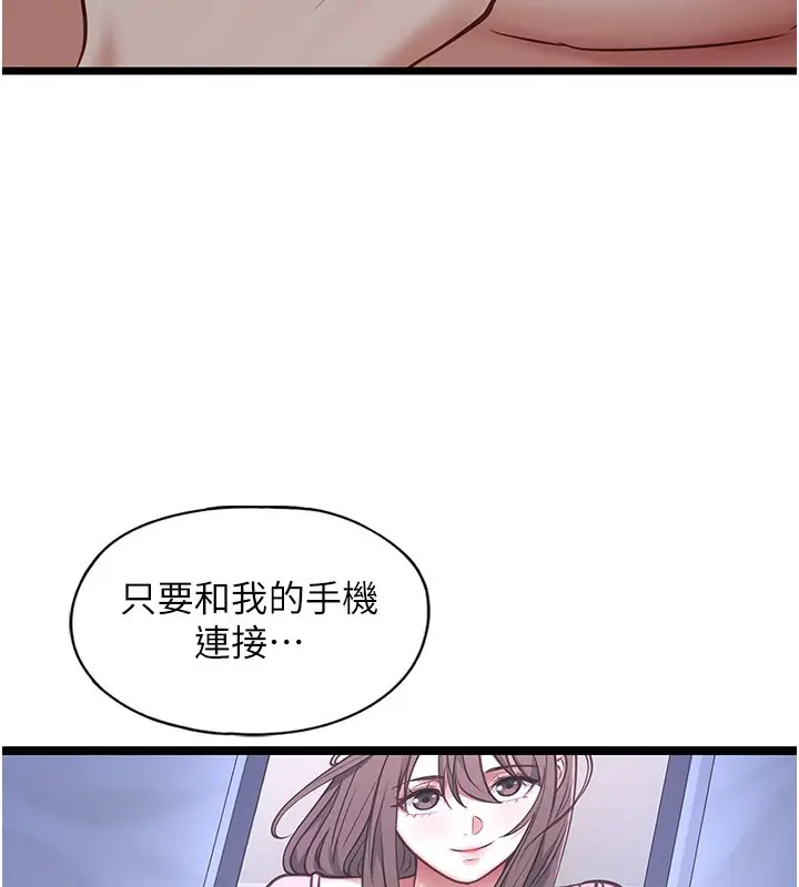《女友不能说的事》第2话图64