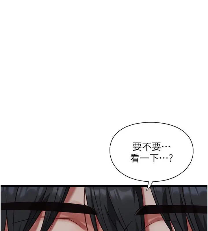 《女友不能说的事》第2话图66