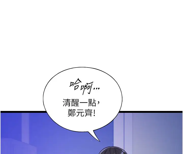 《女友不能说的事》第2话图71